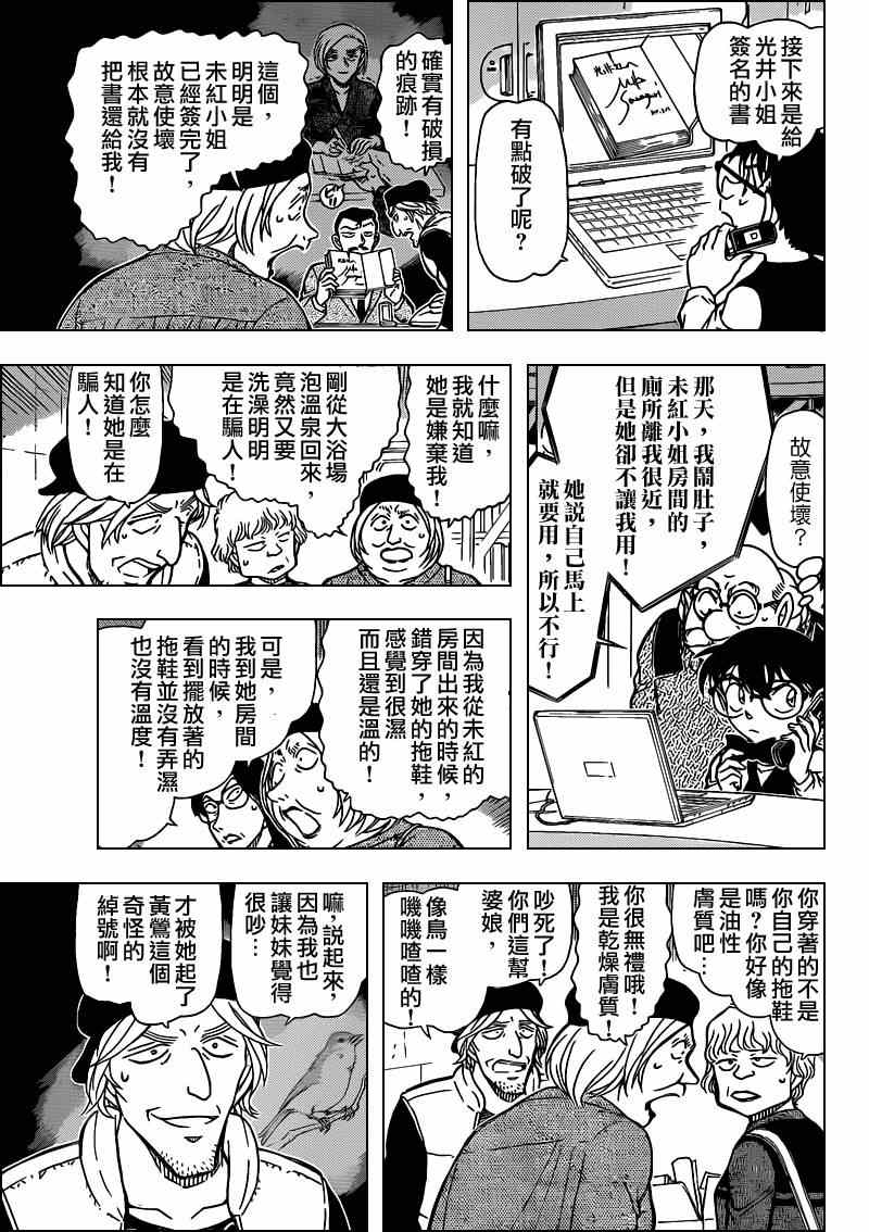 《名侦探柯南》漫画最新章节第772话免费下拉式在线观看章节第【16】张图片