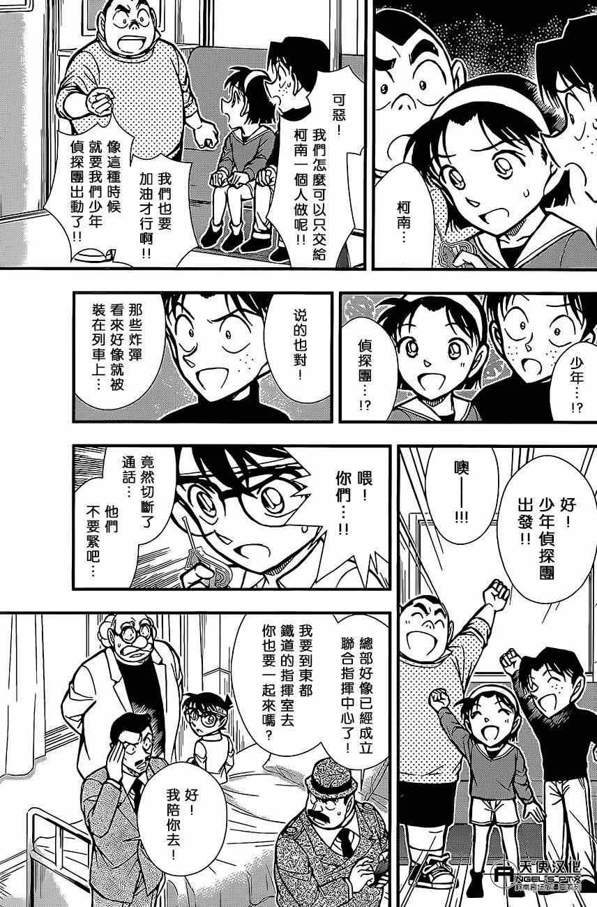 《名侦探柯南》漫画最新章节计时引爆摩天楼02免费下拉式在线观看章节第【39】张图片