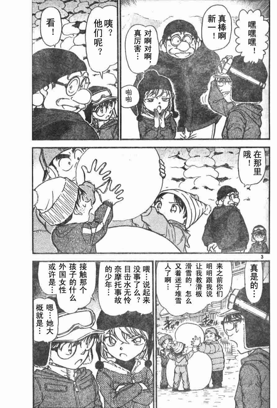 《名侦探柯南》漫画最新章节第54卷免费下拉式在线观看章节第【37】张图片