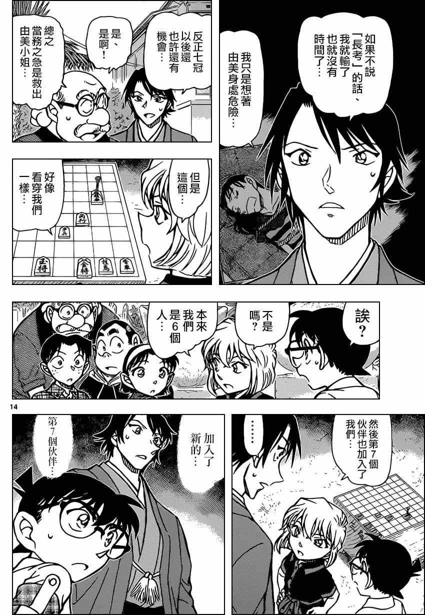 《名侦探柯南》漫画最新章节第901话免费下拉式在线观看章节第【15】张图片