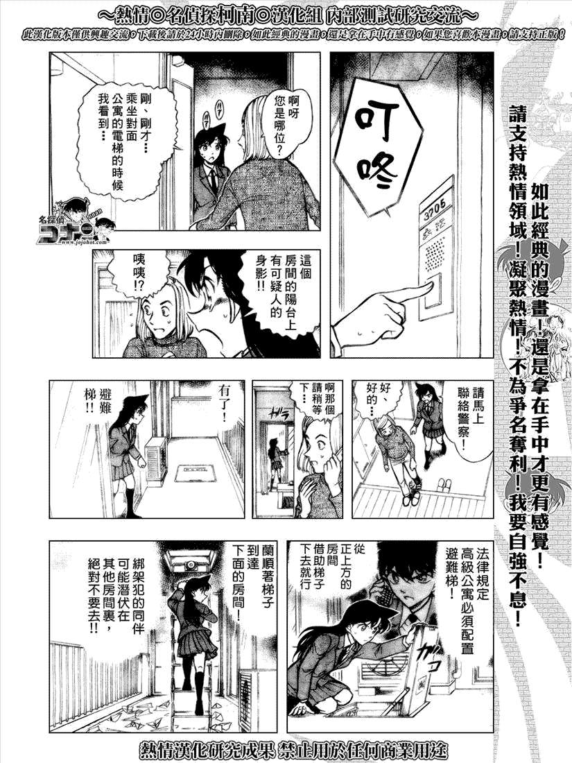 《名侦探柯南》漫画最新章节第640话免费下拉式在线观看章节第【11】张图片