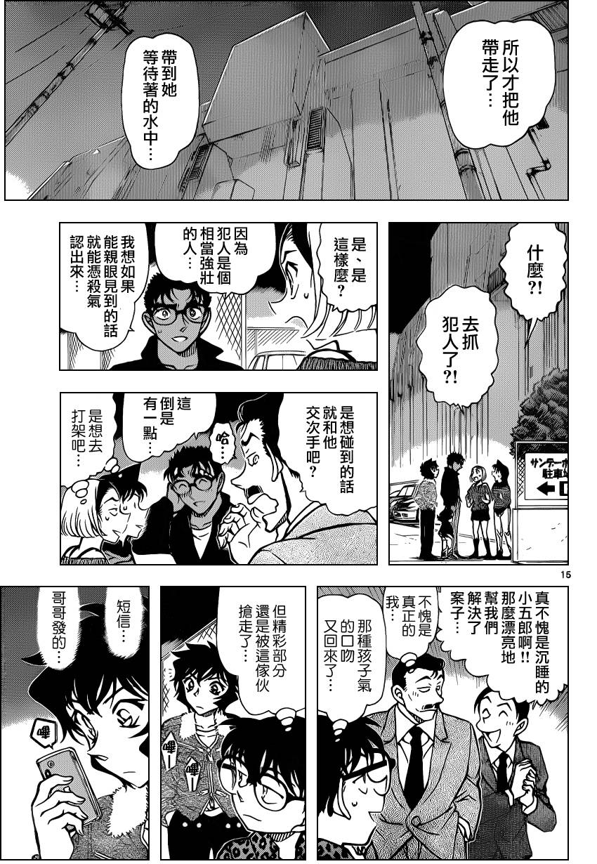 《名侦探柯南》漫画最新章节第861话免费下拉式在线观看章节第【16】张图片