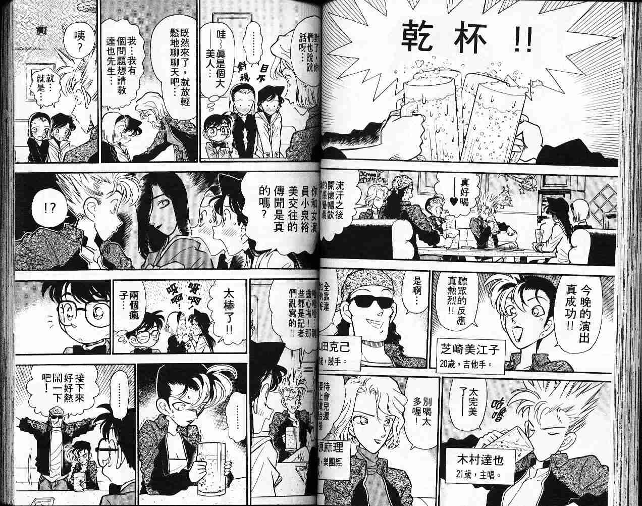 《名侦探柯南》漫画最新章节第5卷免费下拉式在线观看章节第【48】张图片