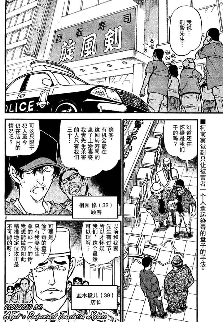 《名侦探柯南》漫画最新章节第657话免费下拉式在线观看章节第【2】张图片