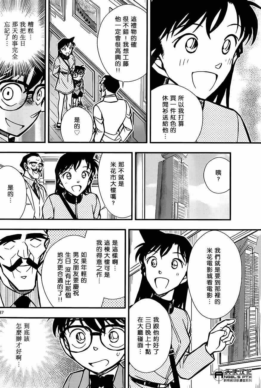 《名侦探柯南》漫画最新章节计时引爆摩天楼01免费下拉式在线观看章节第【37】张图片