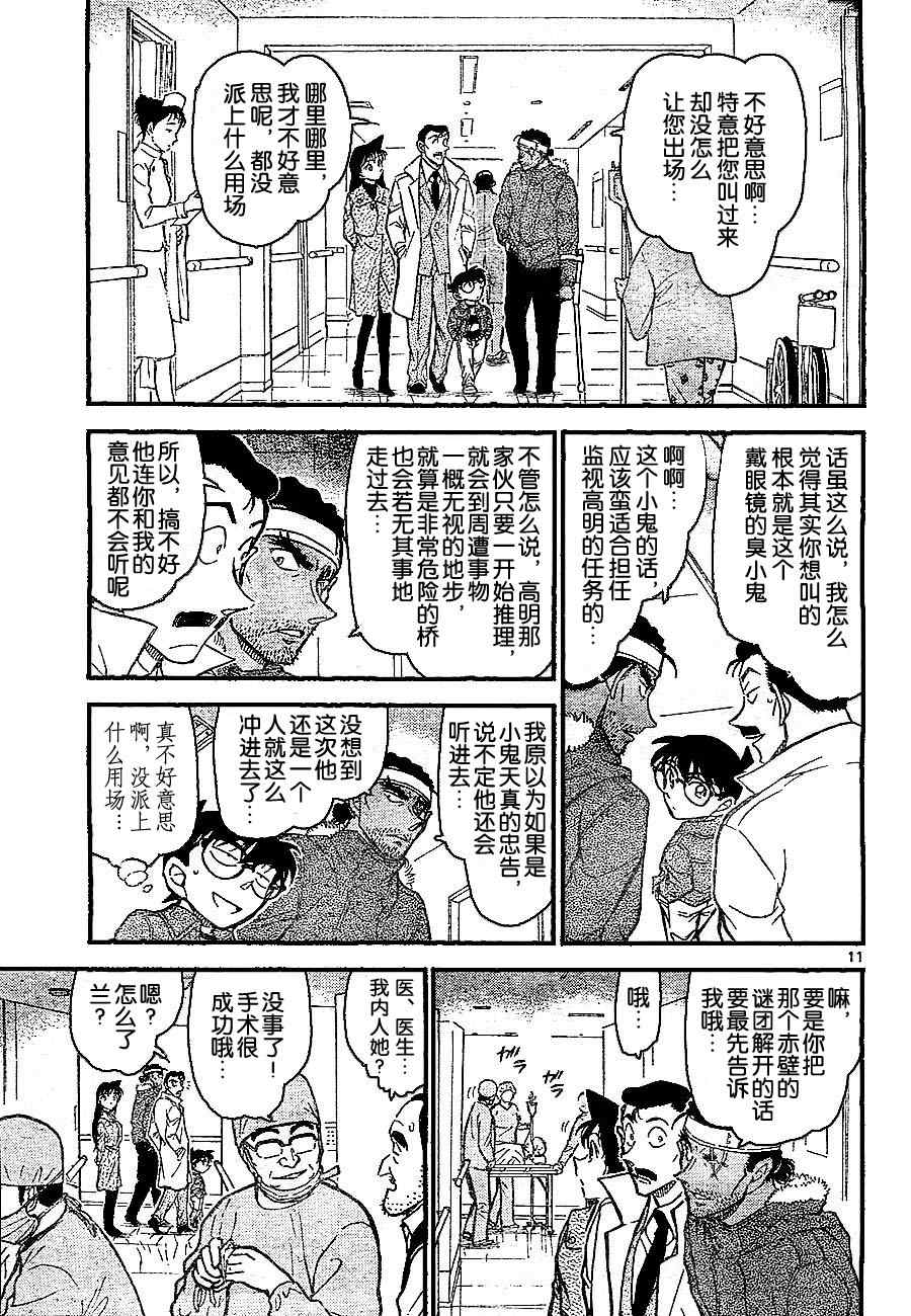 《名侦探柯南》漫画最新章节第685话免费下拉式在线观看章节第【11】张图片