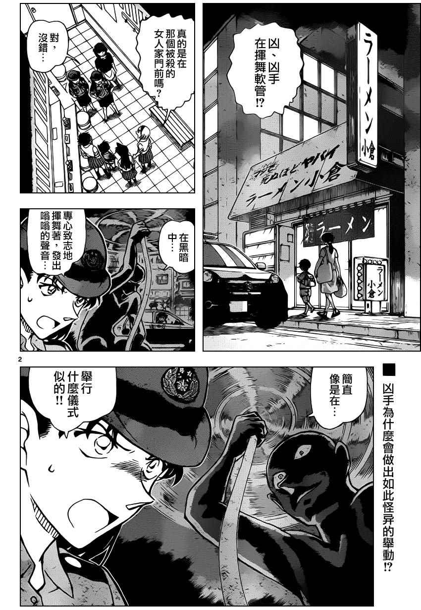《名侦探柯南》漫画最新章节第929话免费下拉式在线观看章节第【3】张图片