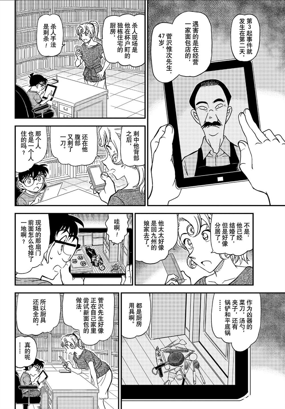 《名侦探柯南》漫画最新章节第1058话 试看版免费下拉式在线观看章节第【12】张图片