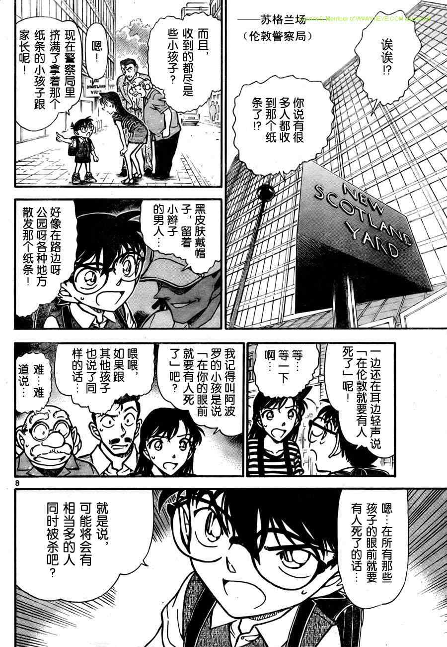 《名侦探柯南》漫画最新章节第744话免费下拉式在线观看章节第【9】张图片