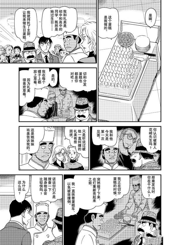 《名侦探柯南》漫画最新章节第1048话 为什么在哭呢...免费下拉式在线观看章节第【11】张图片