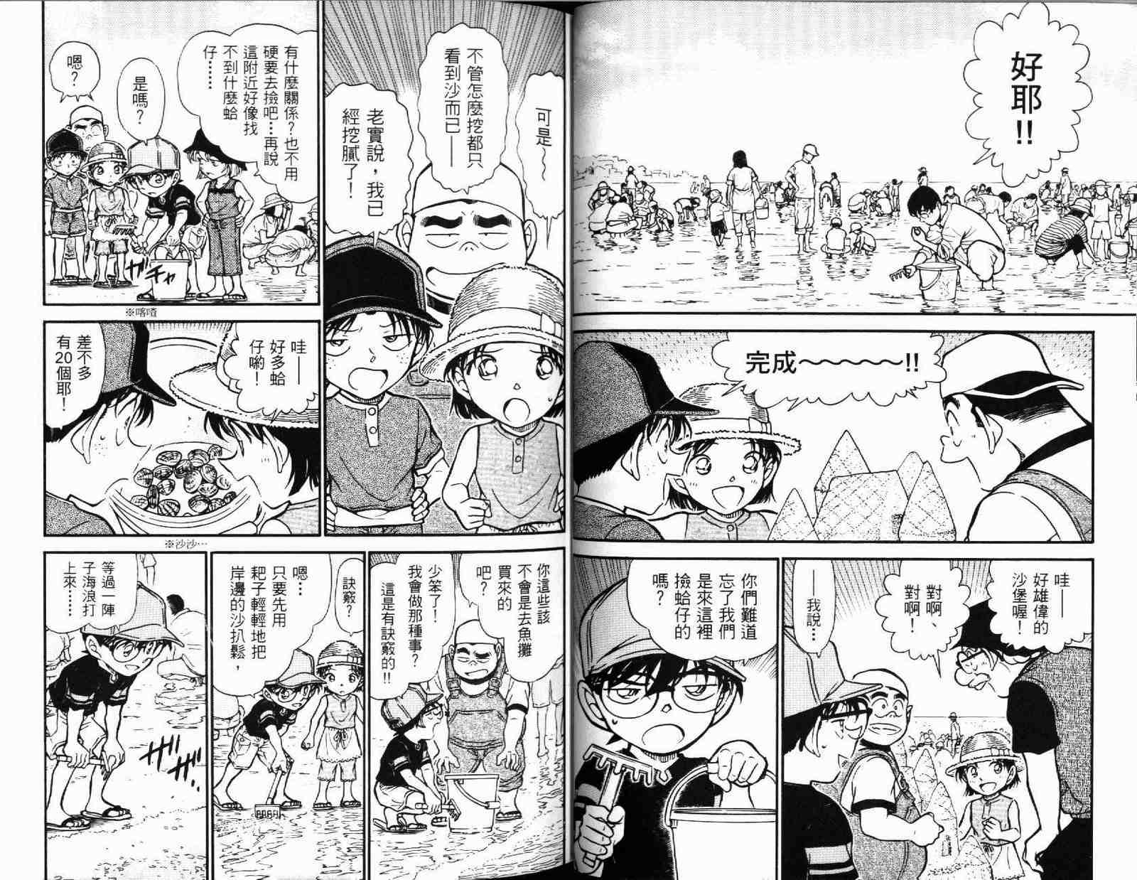 《名侦探柯南》漫画最新章节第51卷免费下拉式在线观看章节第【30】张图片