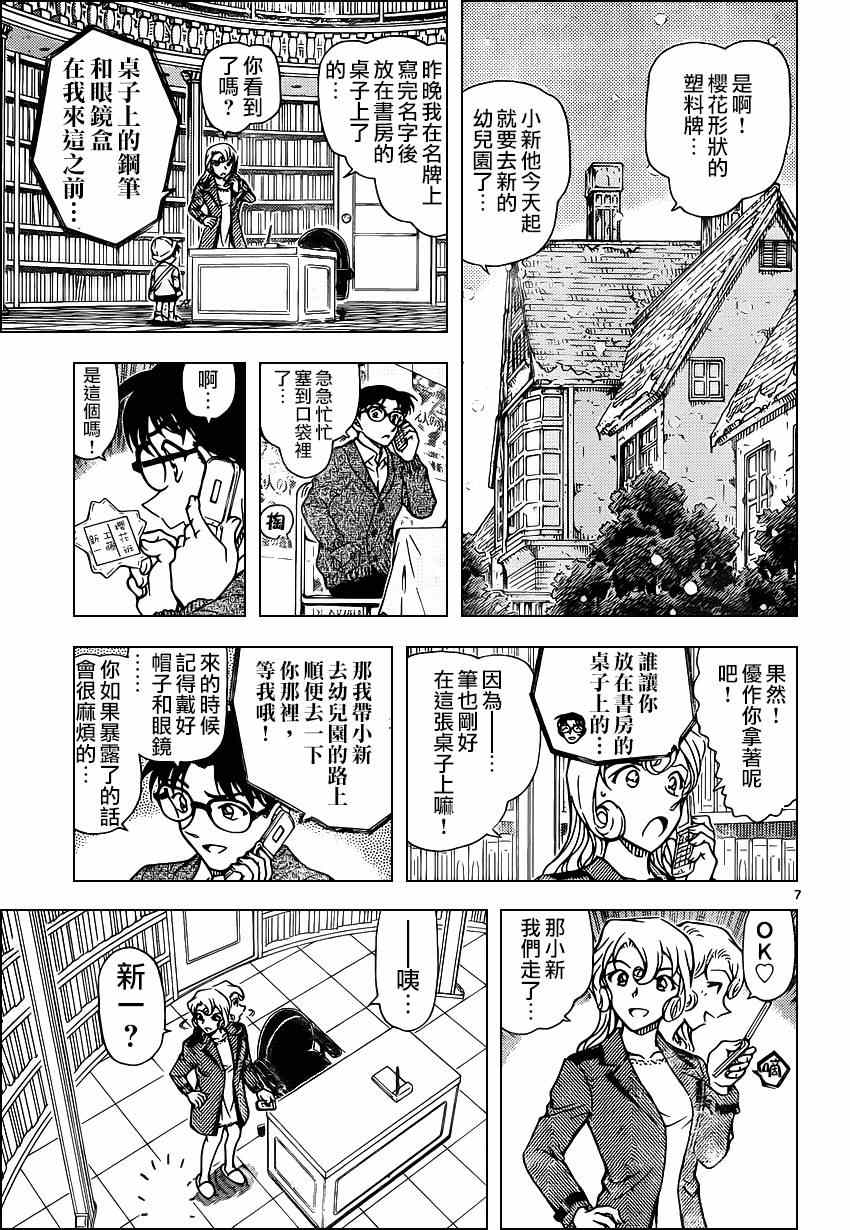 《名侦探柯南》漫画最新章节第921话免费下拉式在线观看章节第【7】张图片