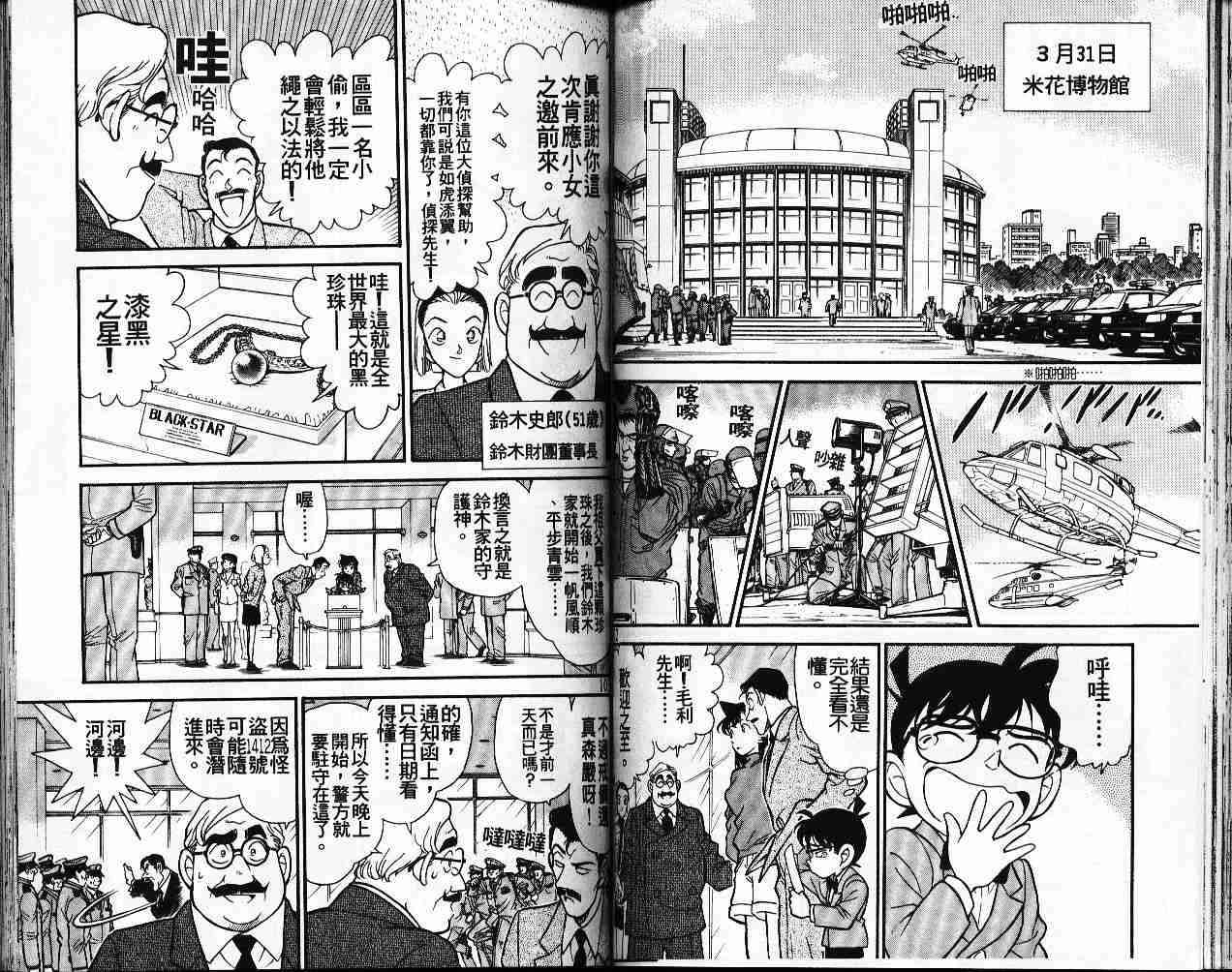 《名侦探柯南》漫画最新章节第16卷免费下拉式在线观看章节第【52】张图片