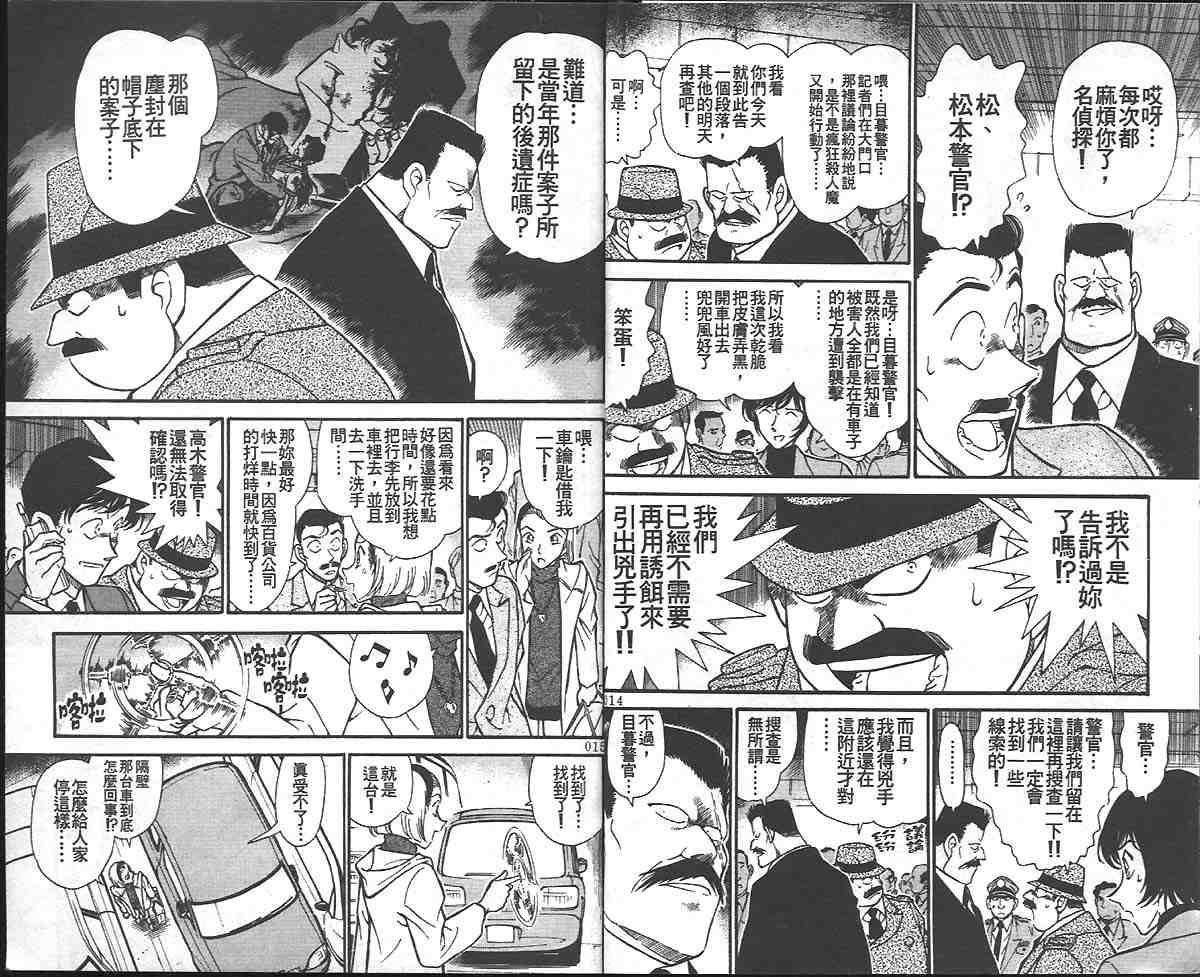 《名侦探柯南》漫画最新章节第29卷免费下拉式在线观看章节第【7】张图片