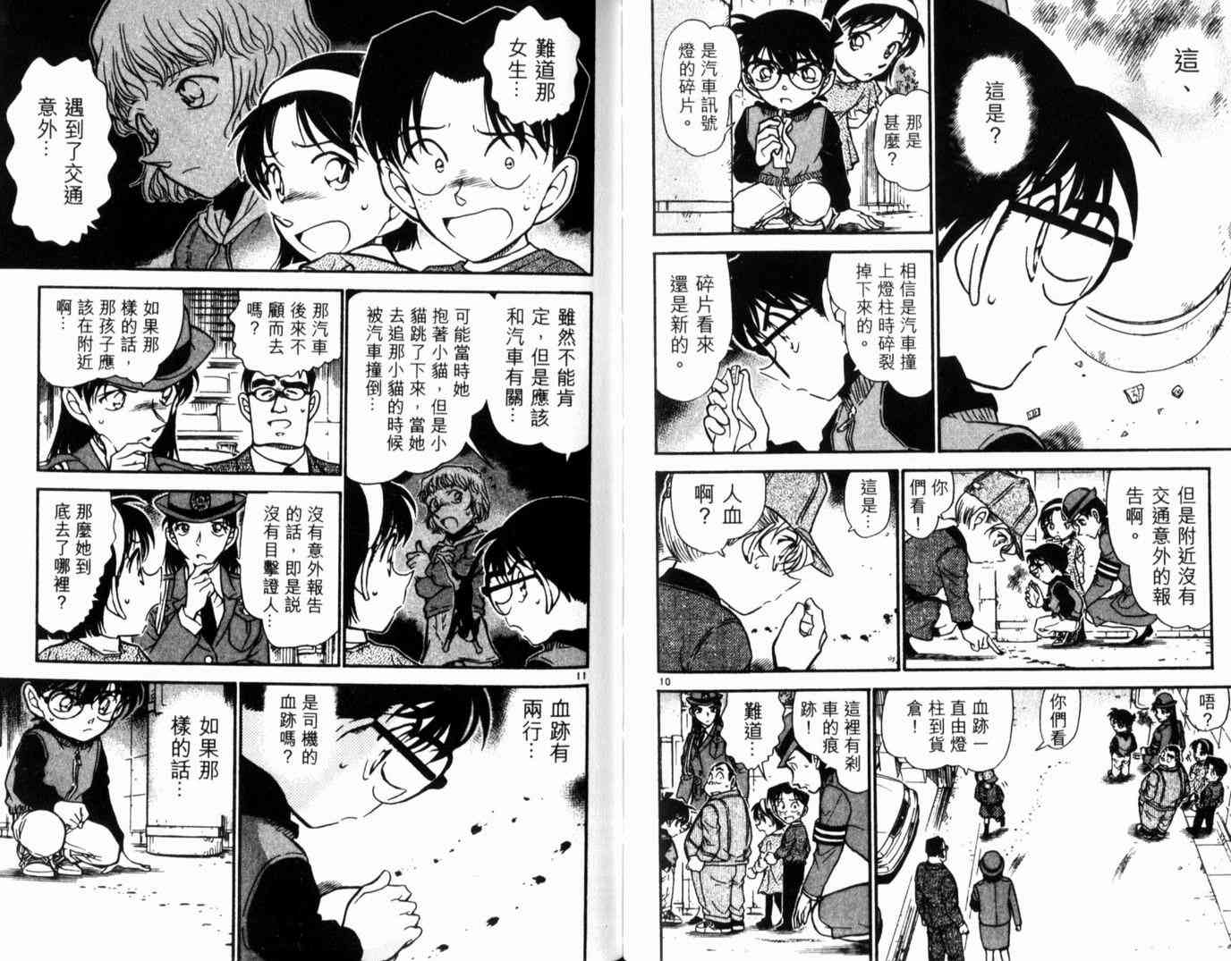 《名侦探柯南》漫画最新章节第49卷免费下拉式在线观看章节第【59】张图片