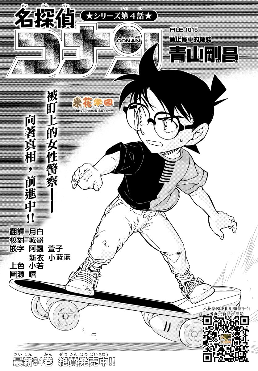 《名侦探柯南》漫画最新章节第1016话免费下拉式在线观看章节第【3】张图片