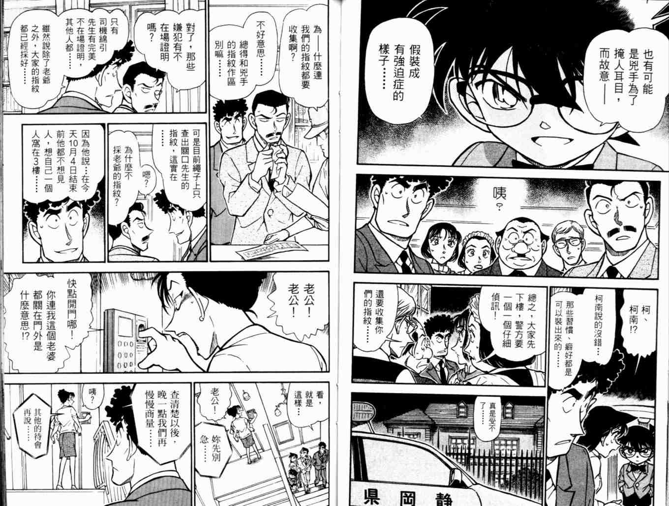 《名侦探柯南》漫画最新章节第48卷免费下拉式在线观看章节第【47】张图片