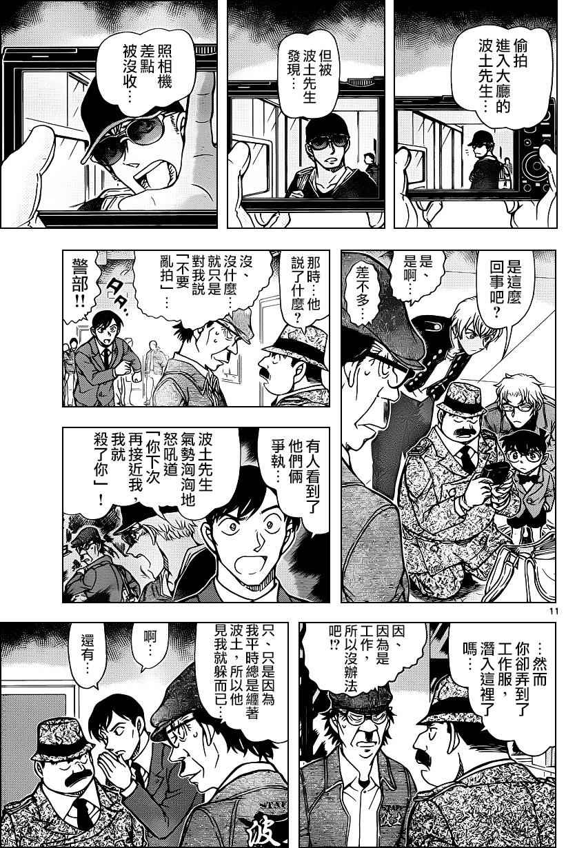 《名侦探柯南》漫画最新章节第956话免费下拉式在线观看章节第【12】张图片