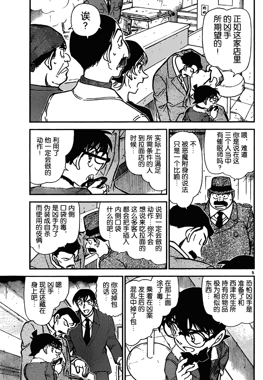 《名侦探柯南》漫画最新章节第767话免费下拉式在线观看章节第【5】张图片