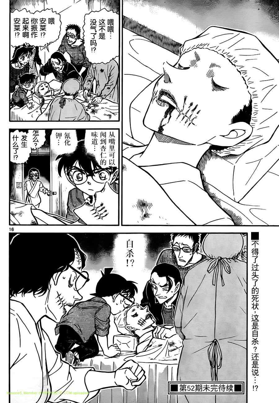 《名侦探柯南》漫画最新章节第756话免费下拉式在线观看章节第【17】张图片