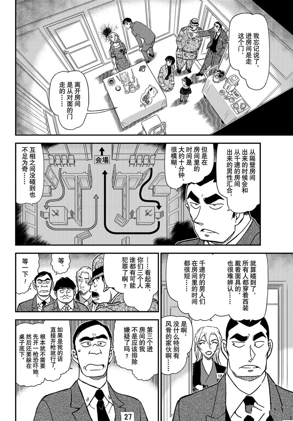 《名侦探柯南》漫画最新章节第1086话 试看版免费下拉式在线观看章节第【8】张图片