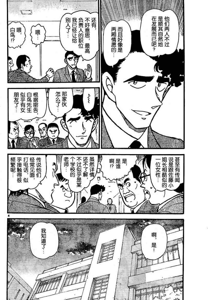 《名侦探柯南》漫画最新章节第705话免费下拉式在线观看章节第【4】张图片