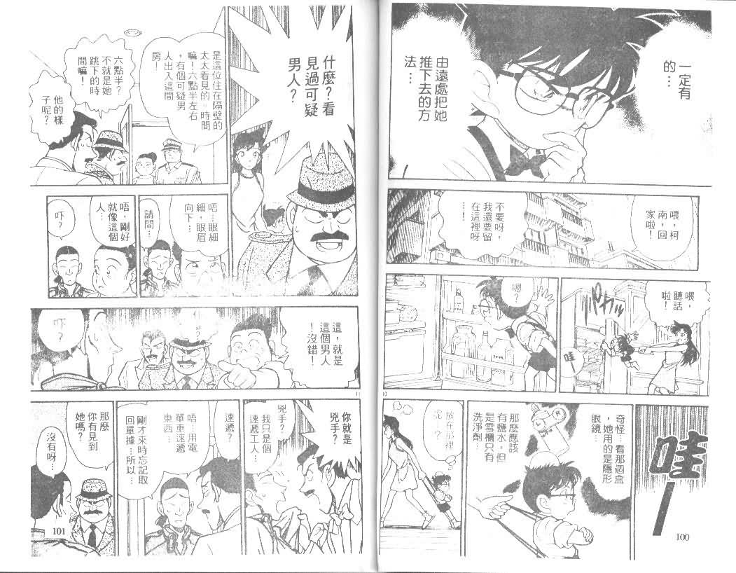 《名侦探柯南》漫画最新章节第13卷免费下拉式在线观看章节第【50】张图片