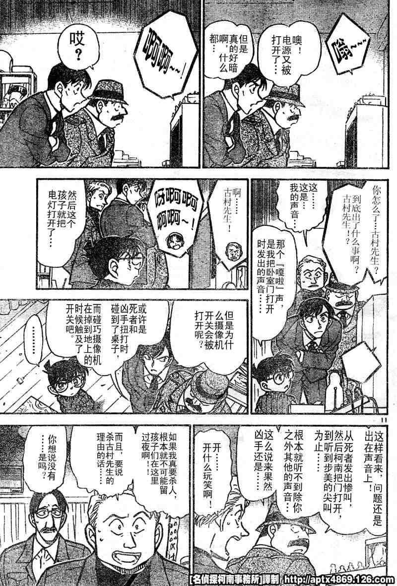 《名侦探柯南》漫画最新章节第41卷免费下拉式在线观看章节第【71】张图片