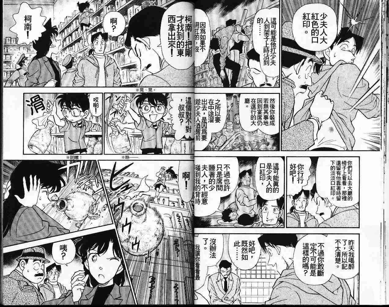 《名侦探柯南》漫画最新章节第17卷免费下拉式在线观看章节第【18】张图片