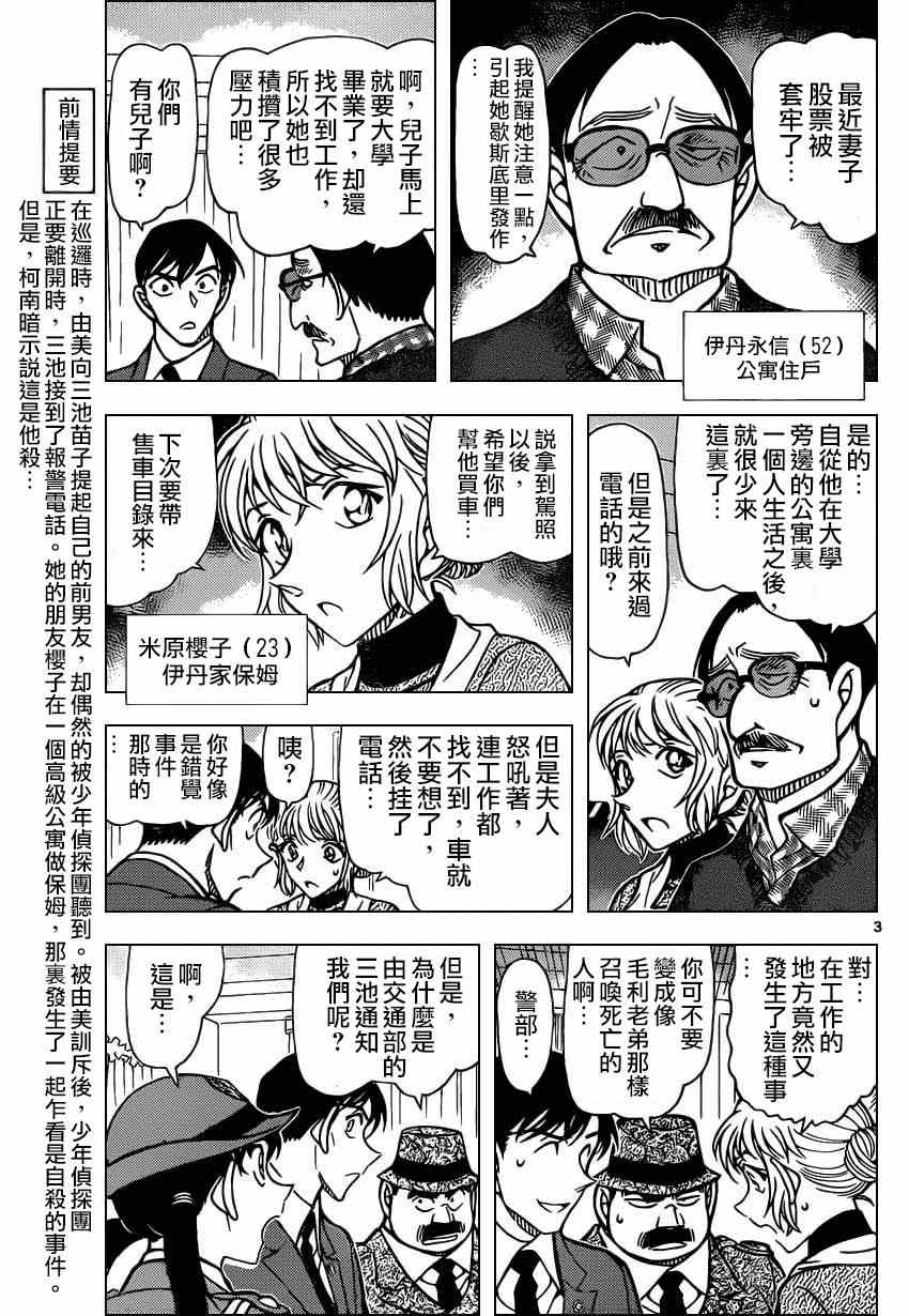 《名侦探柯南》漫画最新章节第848话免费下拉式在线观看章节第【4】张图片