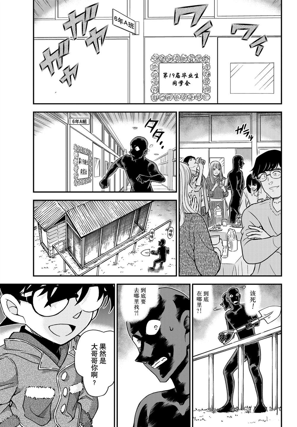 《名侦探柯南》漫画最新章节第1072话 试看版免费下拉式在线观看章节第【5】张图片