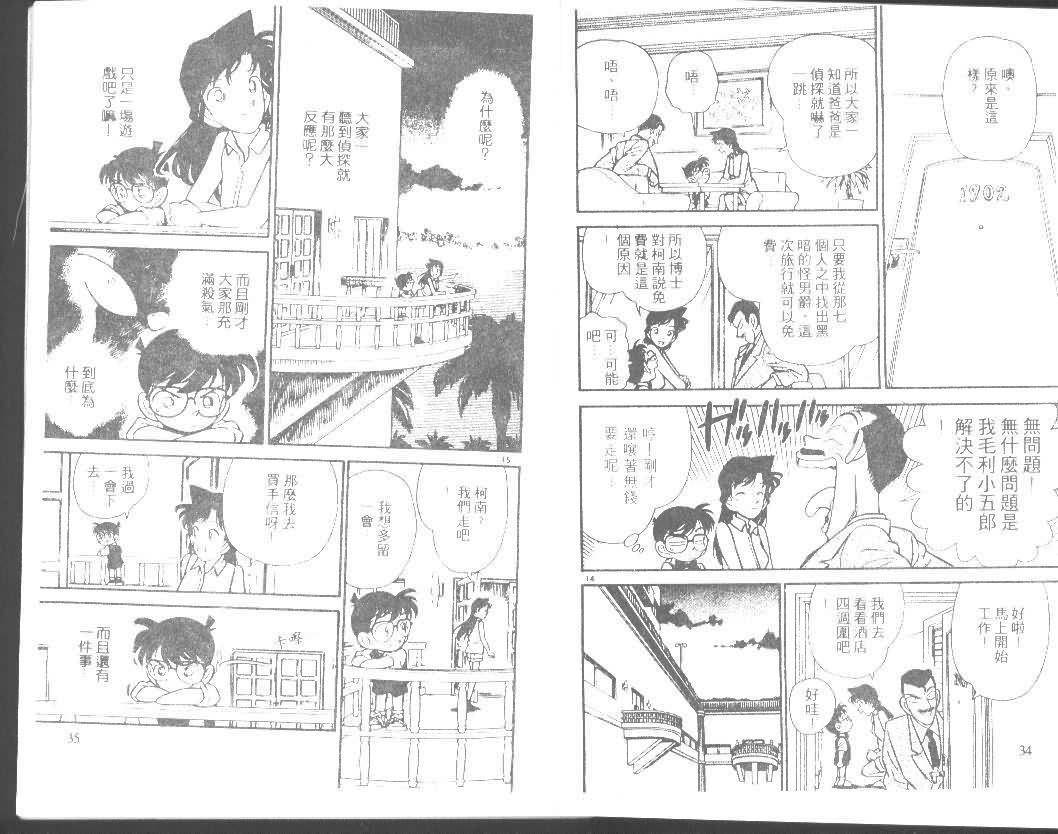 《名侦探柯南》漫画最新章节第8卷免费下拉式在线观看章节第【17】张图片