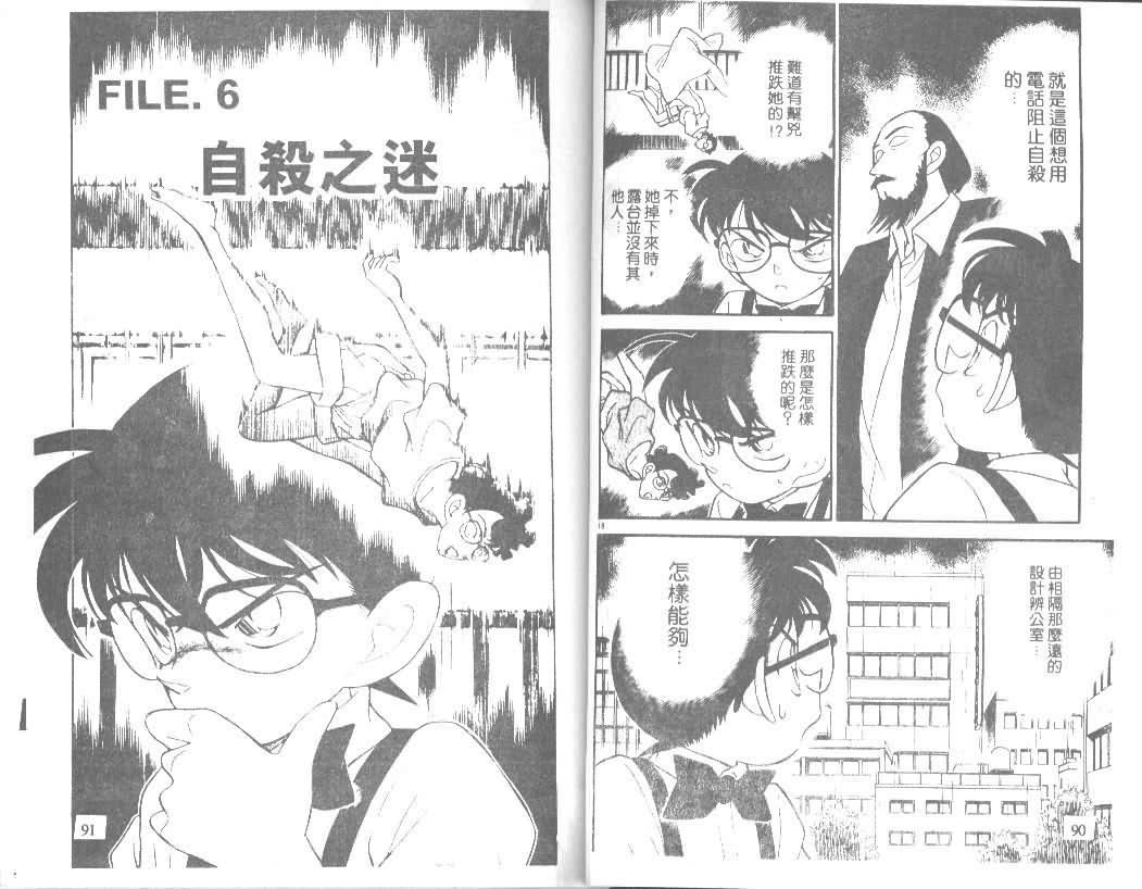 《名侦探柯南》漫画最新章节第13卷免费下拉式在线观看章节第【45】张图片