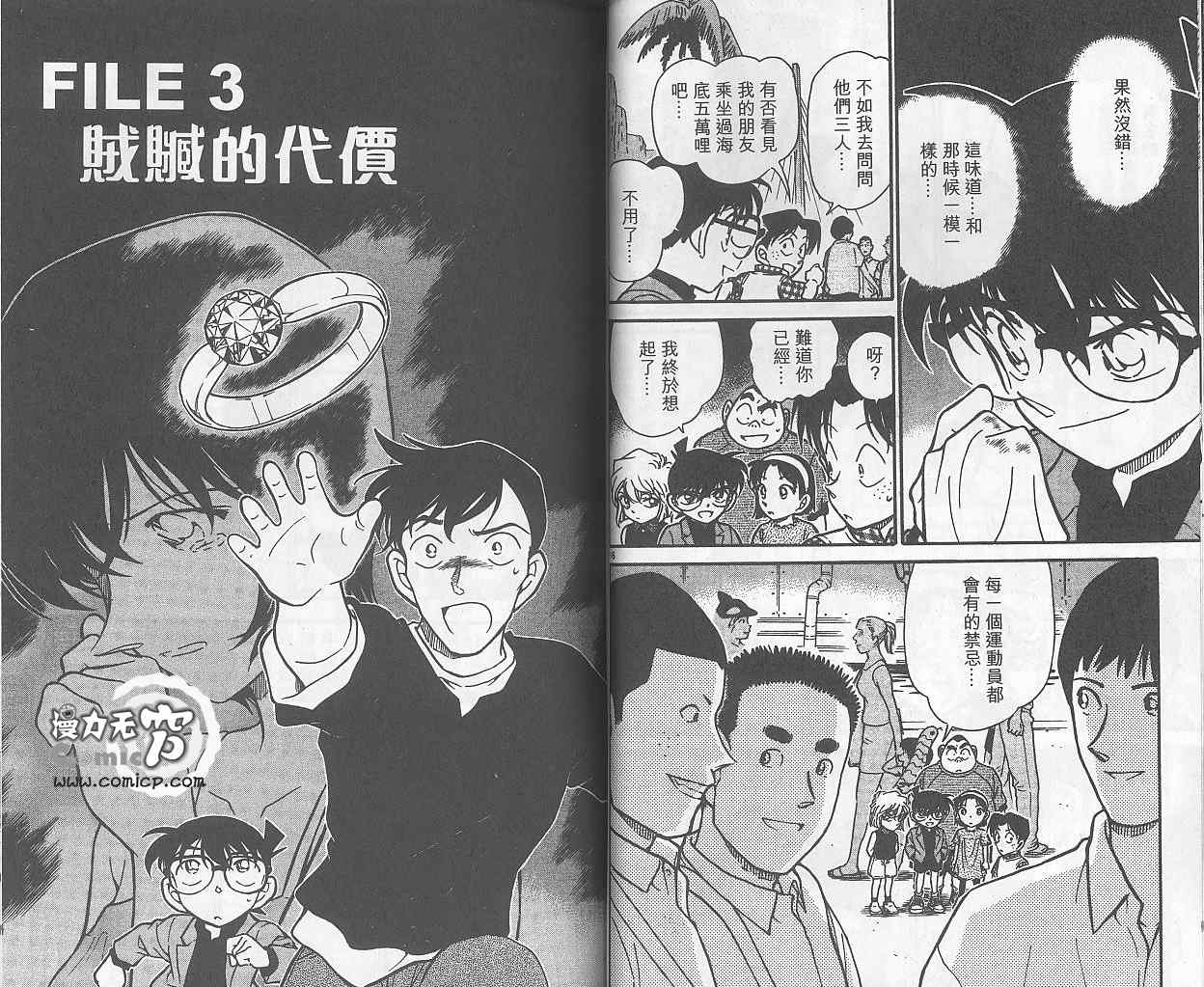 《名侦探柯南》漫画最新章节第40卷免费下拉式在线观看章节第【22】张图片