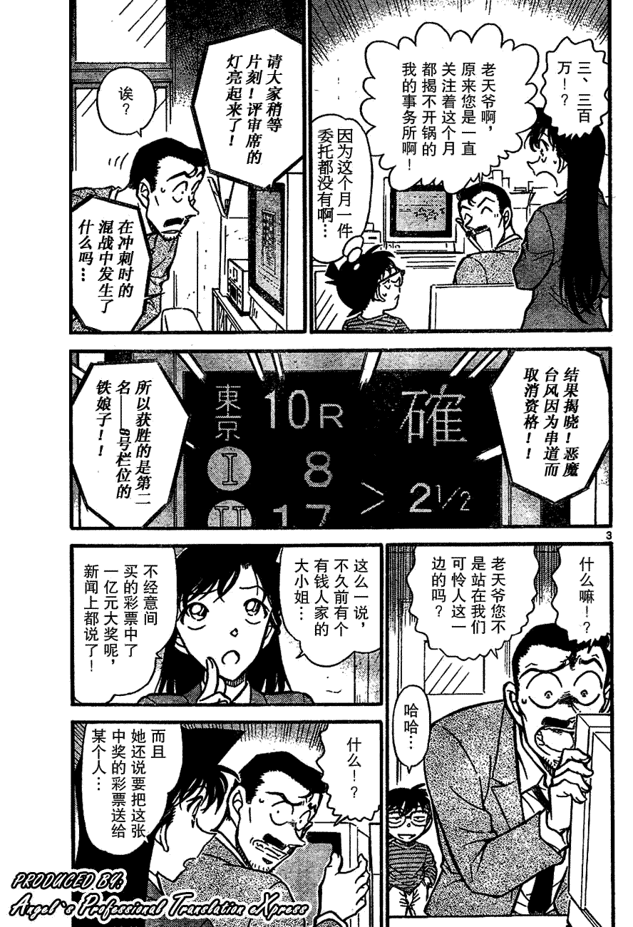 《名侦探柯南》漫画最新章节第667话免费下拉式在线观看章节第【3】张图片