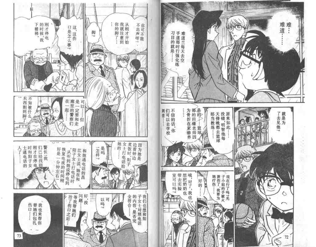 《名侦探柯南》漫画最新章节第24卷免费下拉式在线观看章节第【37】张图片