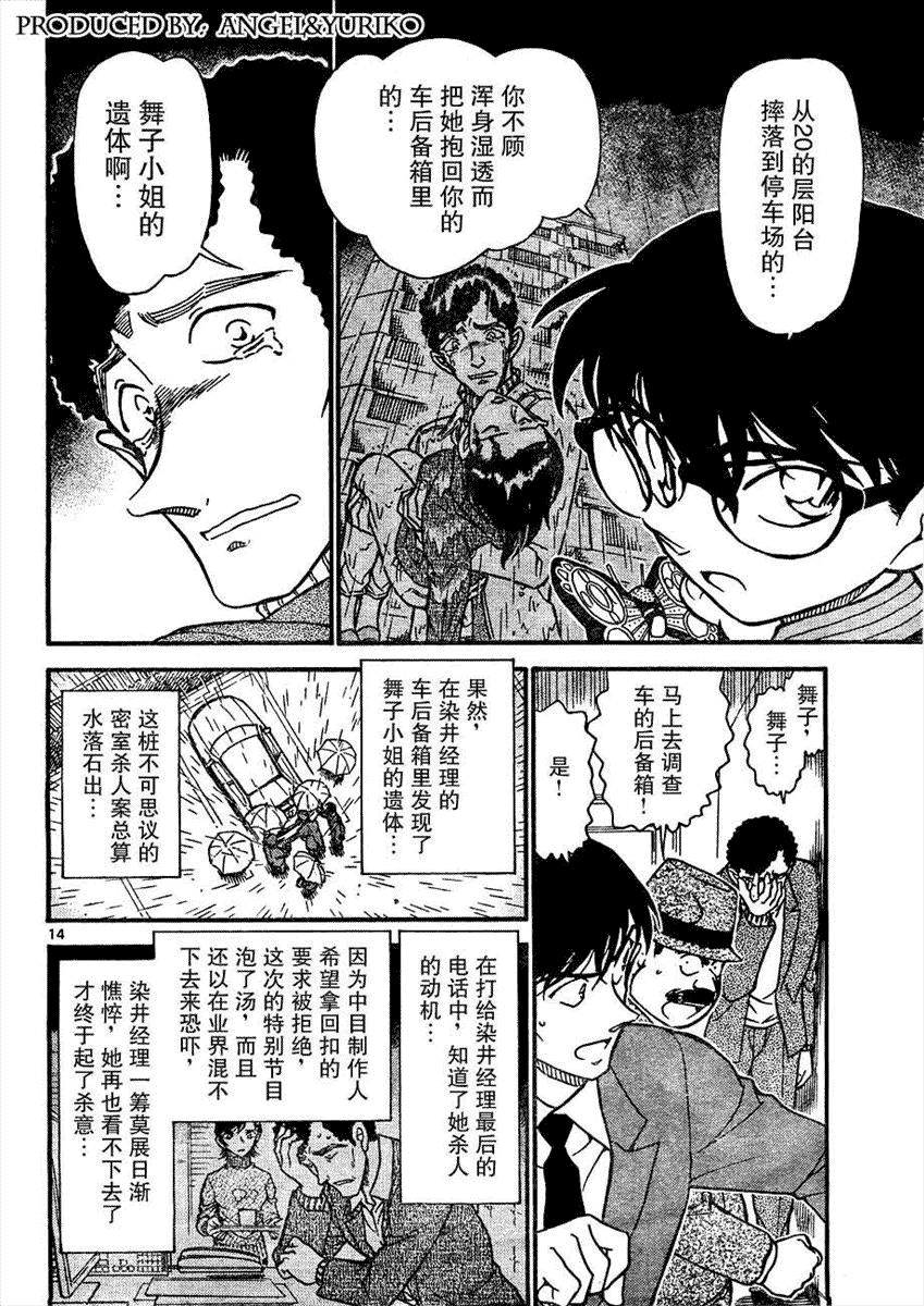 《名侦探柯南》漫画最新章节第639话免费下拉式在线观看章节第【518】张图片