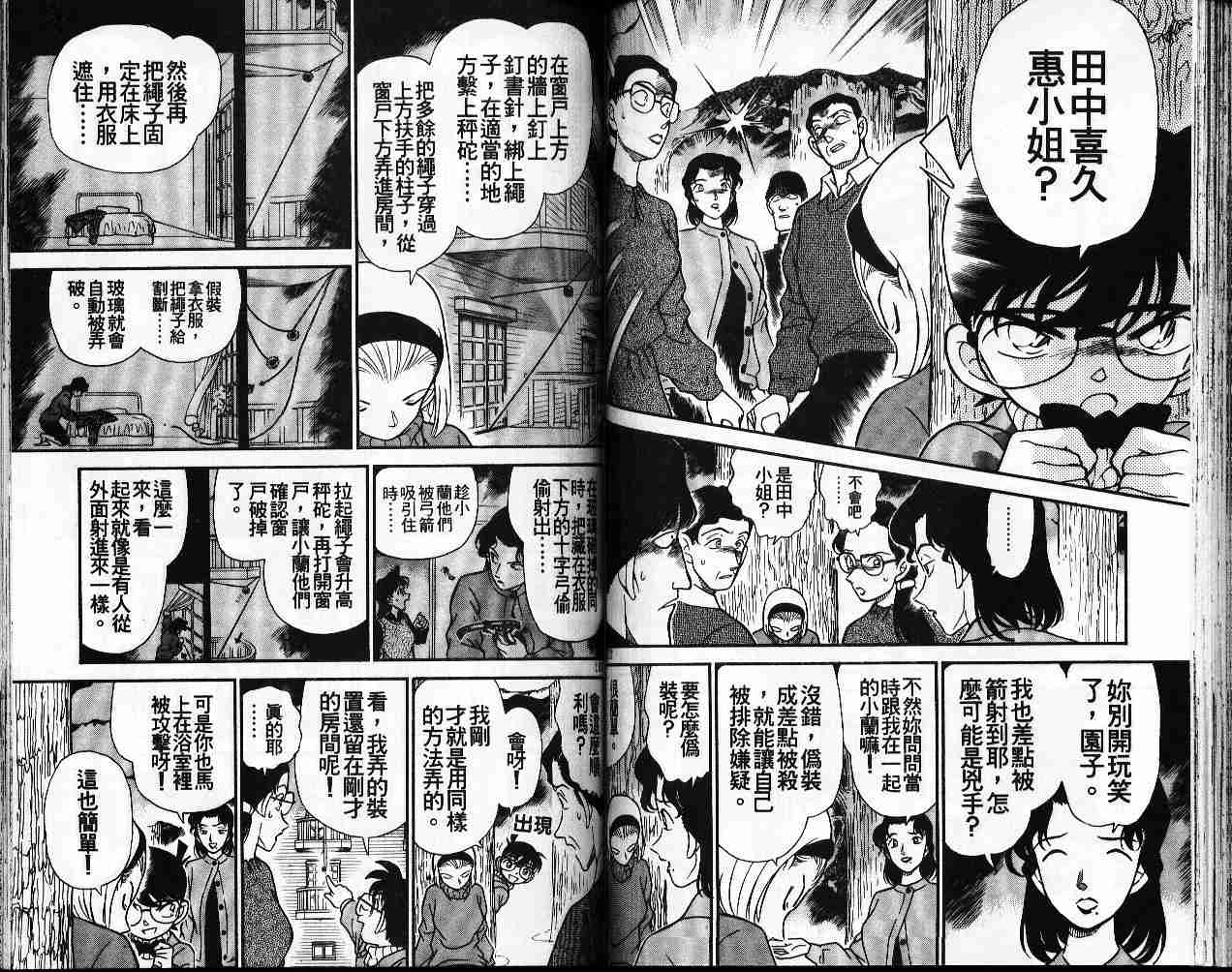 《名侦探柯南》漫画最新章节第20卷免费下拉式在线观看章节第【52】张图片