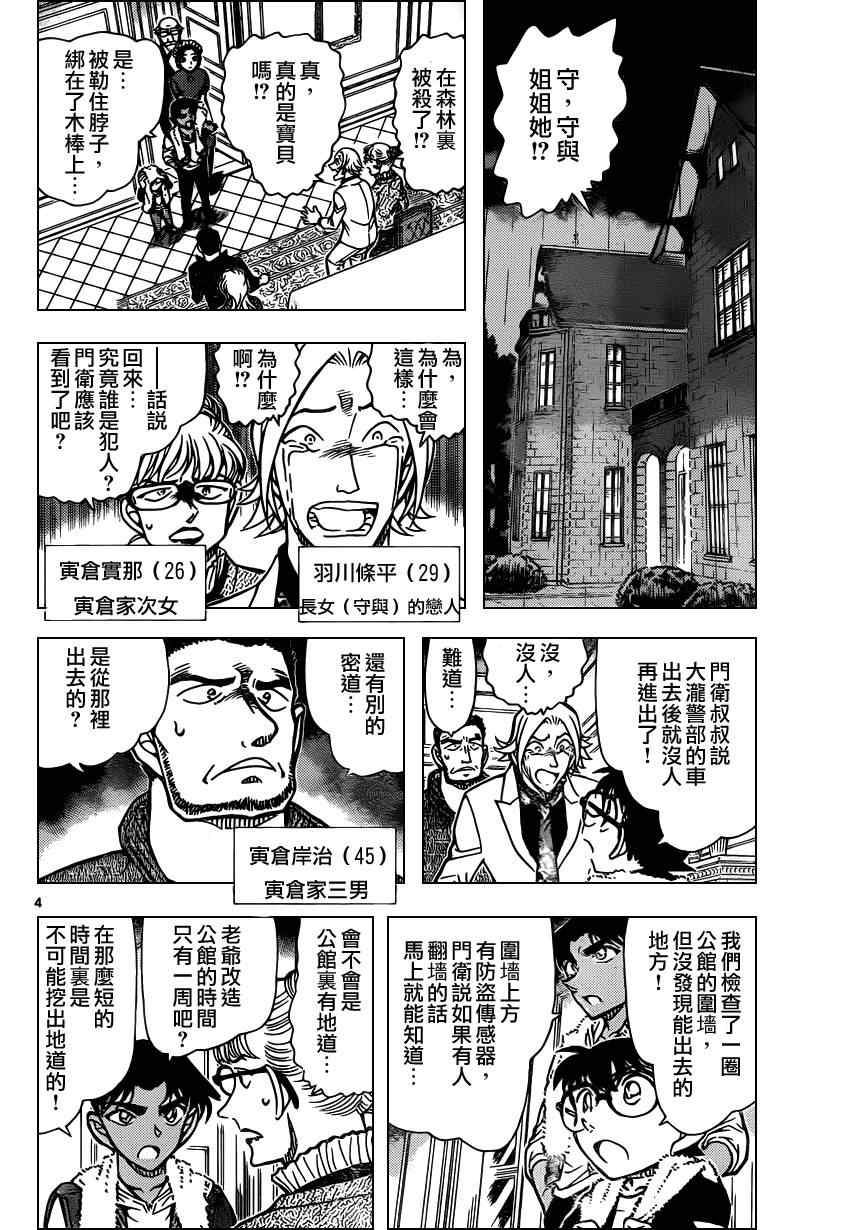 《名侦探柯南》漫画最新章节第839话免费下拉式在线观看章节第【5】张图片