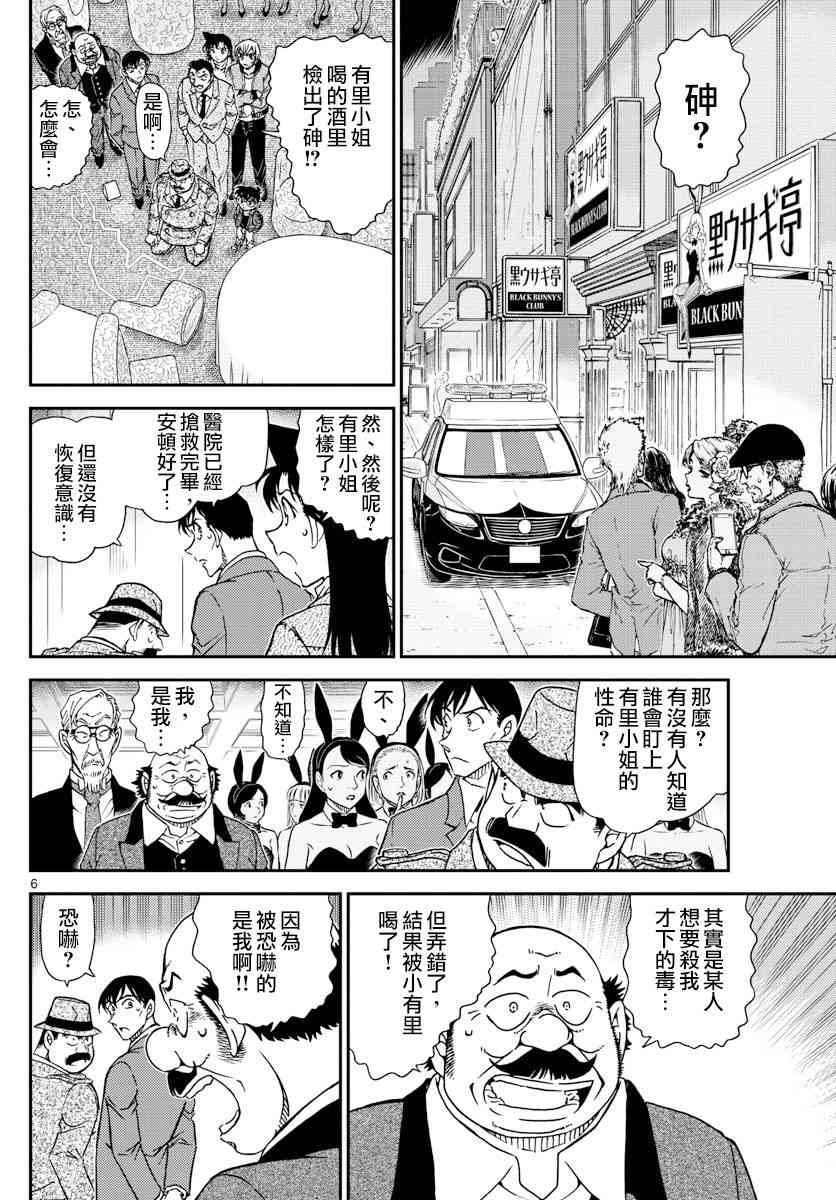 《名侦探柯南》漫画最新章节第1010话免费下拉式在线观看章节第【6】张图片