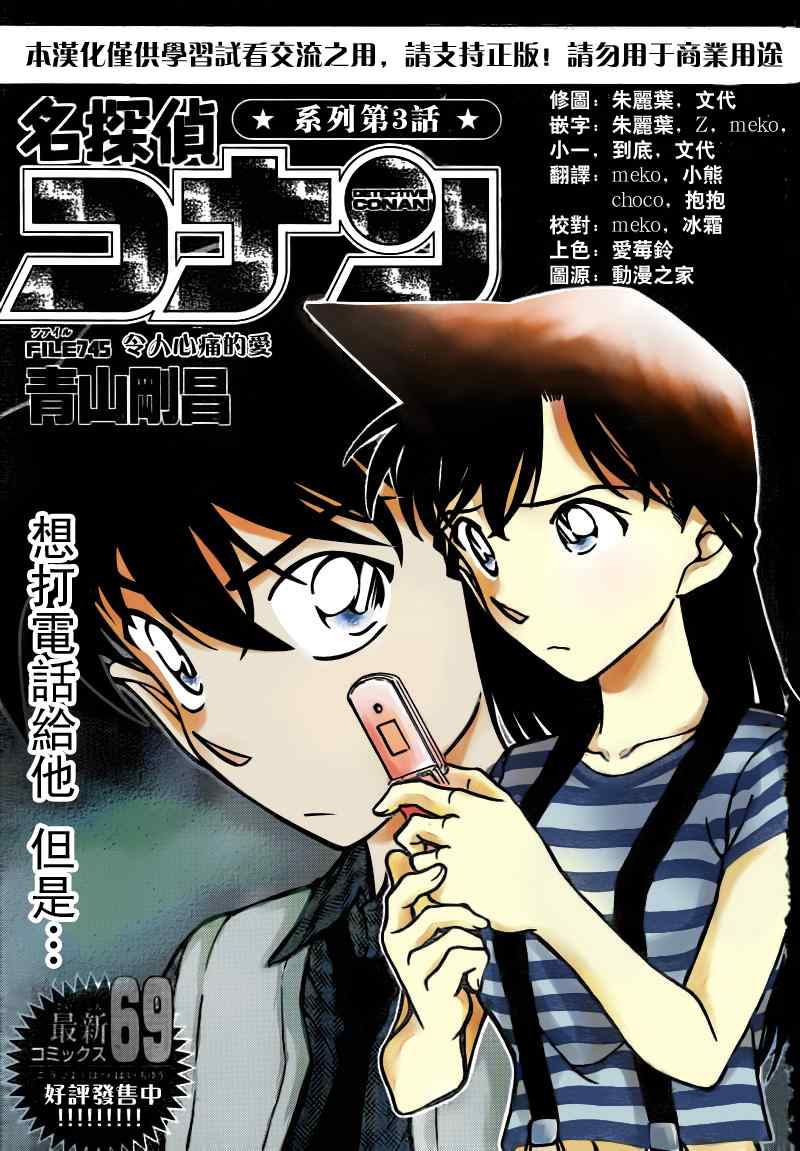 《名侦探柯南》漫画最新章节第745话免费下拉式在线观看章节第【18】张图片