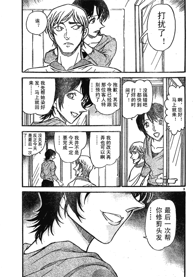 《名侦探柯南》漫画最新章节第639话免费下拉式在线观看章节第【200】张图片