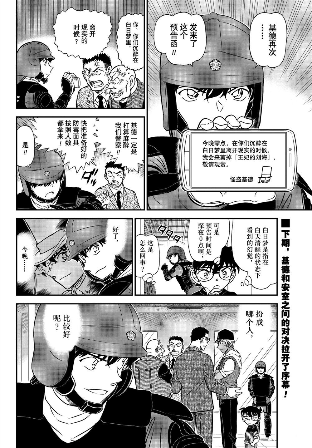 《名侦探柯南》漫画最新章节第1076话 试看版免费下拉式在线观看章节第【16】张图片