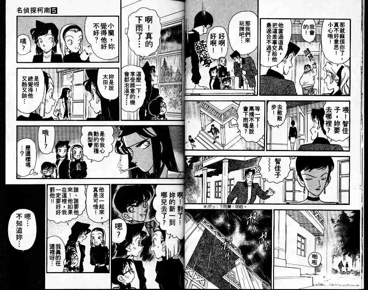《名侦探柯南》漫画最新章节第5卷免费下拉式在线观看章节第【9】张图片