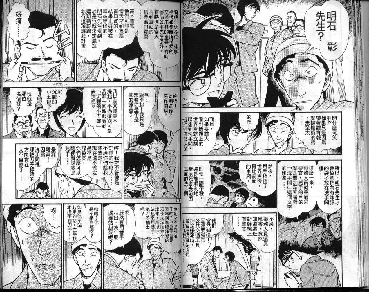 《名侦探柯南》漫画最新章节第30卷免费下拉式在线观看章节第【23】张图片