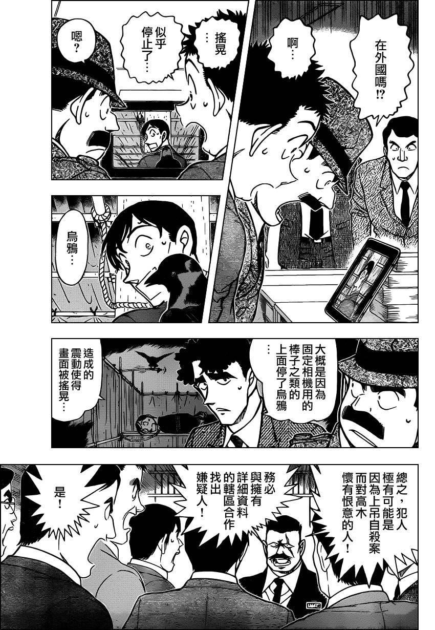 《名侦探柯南》漫画最新章节第806话免费下拉式在线观看章节第【6】张图片