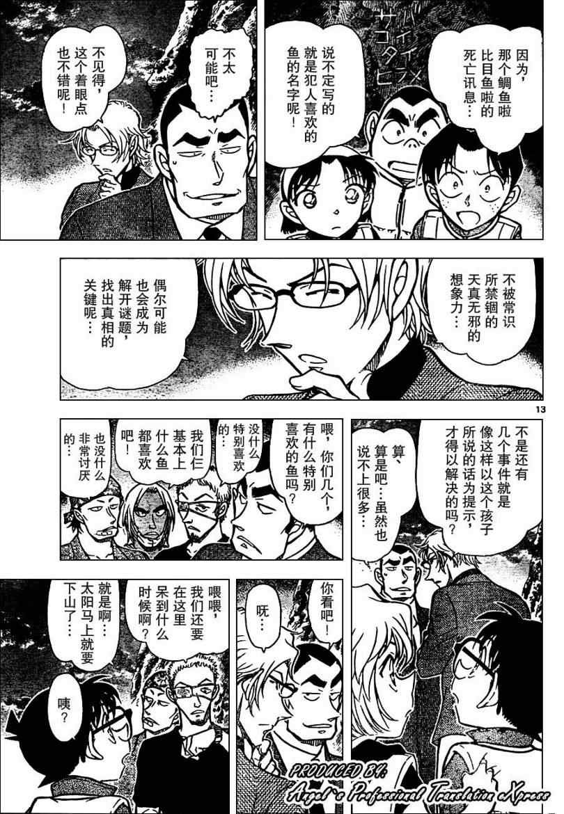 《名侦探柯南》漫画最新章节第665话免费下拉式在线观看章节第【7】张图片