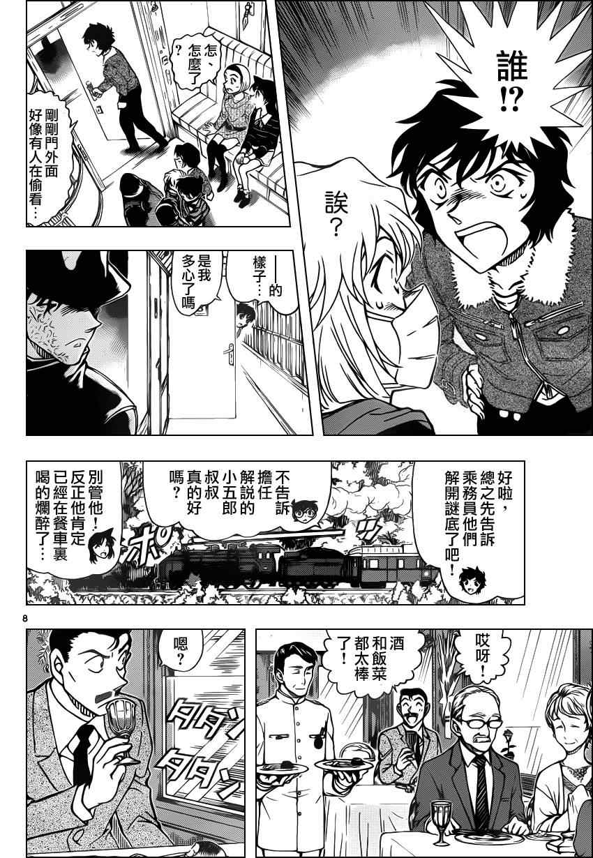 《名侦探柯南》漫画最新章节第819话免费下拉式在线观看章节第【9】张图片