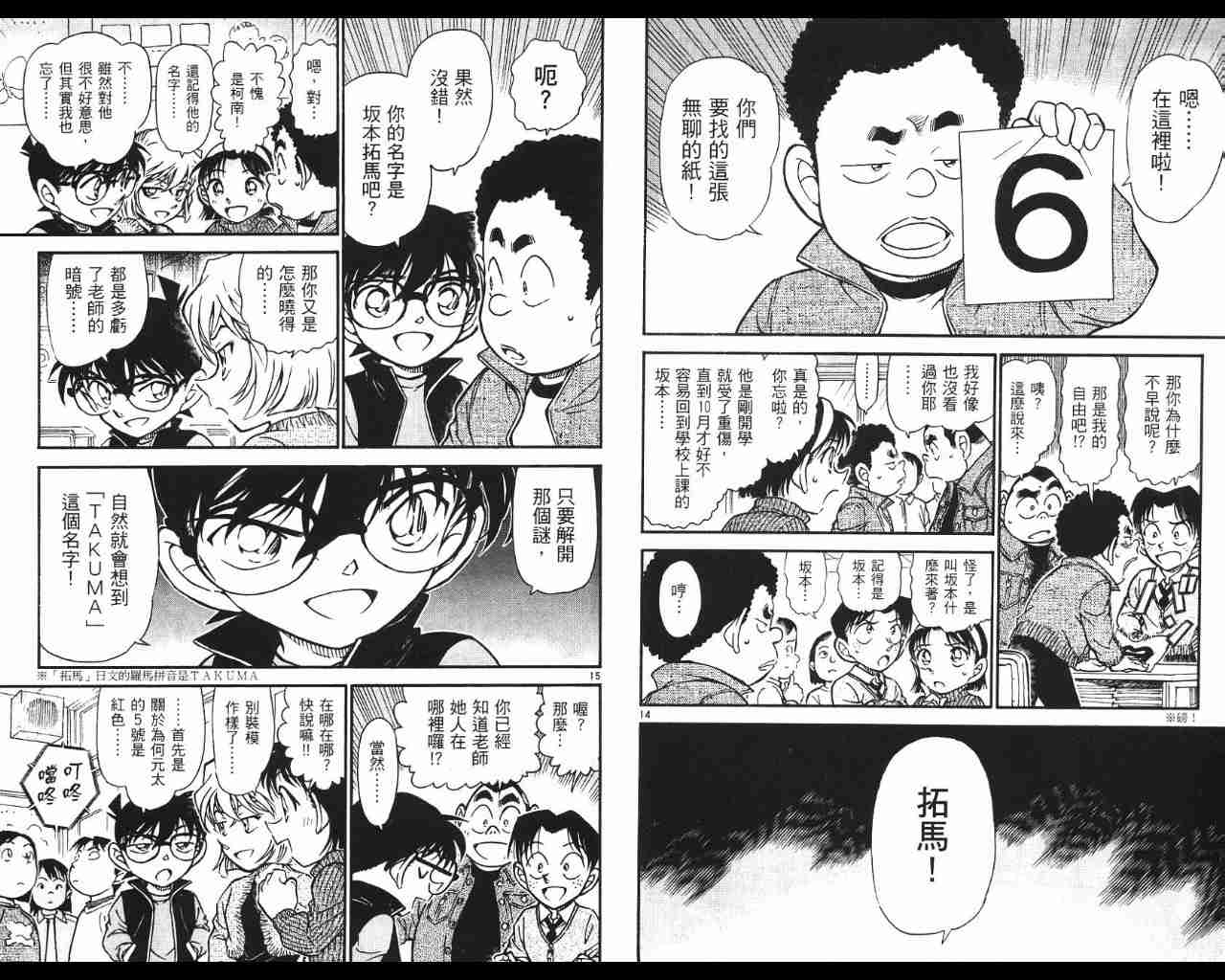 《名侦探柯南》漫画最新章节第53卷免费下拉式在线观看章节第【44】张图片