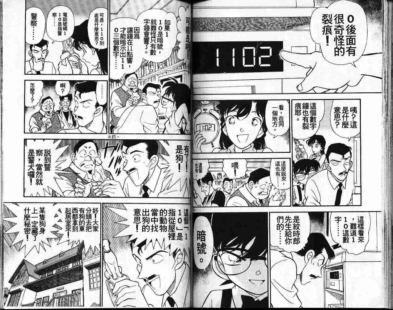 《名侦探柯南》漫画最新章节第17卷免费下拉式在线观看章节第【67】张图片